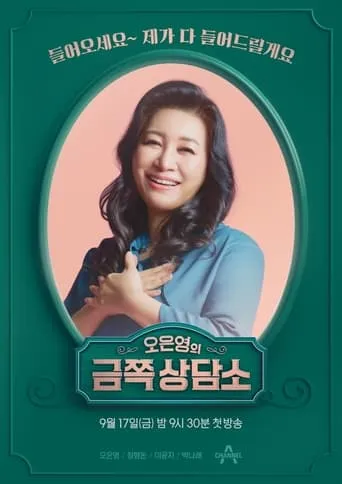 Dr. Oh’s Golden Clinic TV series poster - Rated 6/10