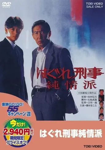 The Naive Rogue Detective TV series poster - Rated 8/10