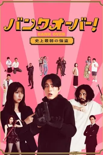Bank Over!: The Weakest Robber In History TV series poster - Rated 7/10