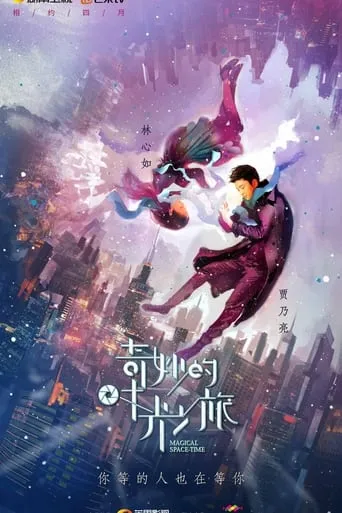 Magical Space Time TV series poster - Rated 6/10