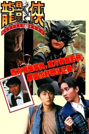 Eastern Hero TV series poster - Rated 10/10