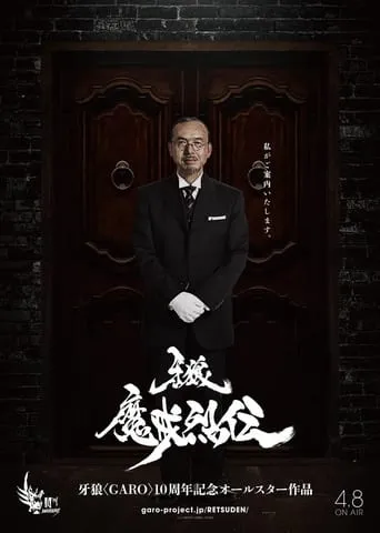 GARO: -Makai Tales- TV series poster - Rated 9/10