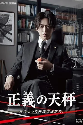 The Scales of Justice TV series poster - Rated 7/10