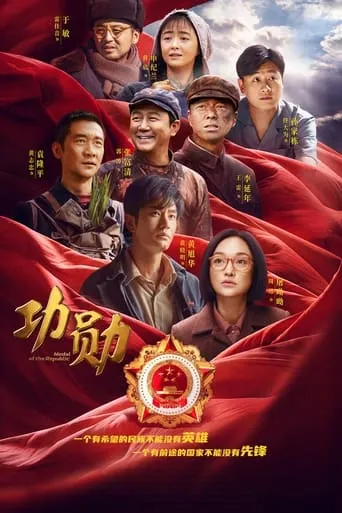 Medal of the Republic TV series poster - Rated 7.5/10