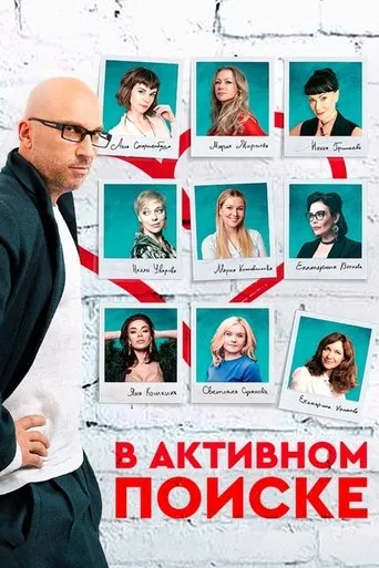 In Active Search TV series poster - Rated 7.2/10