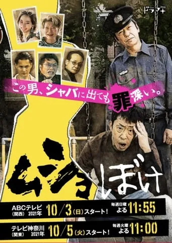 Mushoboke TV series poster - Rated 9/10