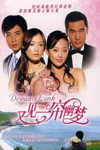 又见一帘幽梦 TV series poster - Rated 5/10