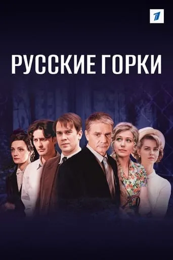 Russian Rollercoasters TV series poster - Rated 6/10