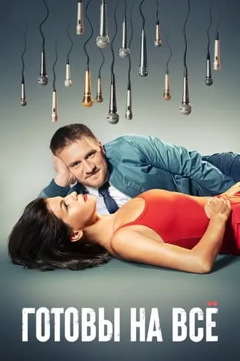 Ready for Anything TV series poster - Rated 5/10