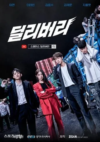 Delivery TV series poster - Rated 4/10