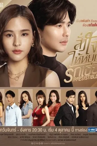 Irresistible TV series poster - Rated 7/10