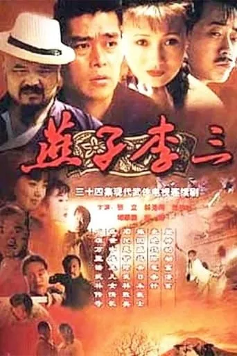 Swallow Li San TV series poster - Rated 10/10