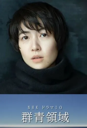 Ultramarine Area TV series poster - Rated 5/10