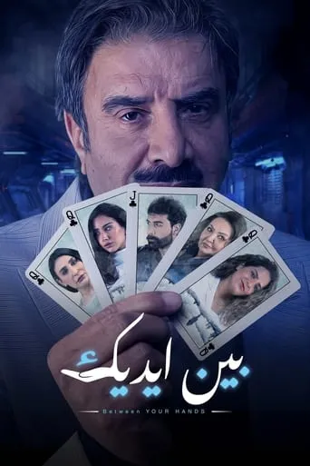 Between Your Hands TV series poster - Rated 10/10
