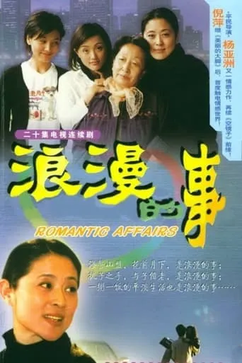 A Romantic Story TV series poster - Rated 8/10
