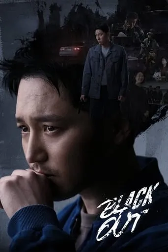 Black Out TV series poster - Rated 8.8/10