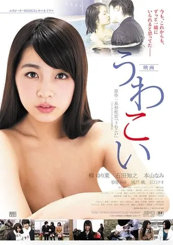Uwakoi TV series poster - Rated 6/10