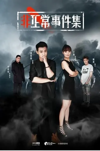Abnormal Events Anthology TV series poster - Rated 1/10