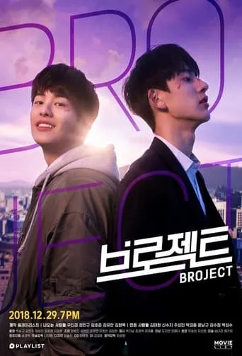 Broject TV series poster - Rated 6/10