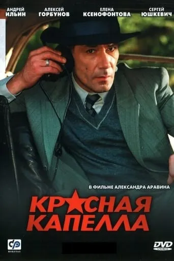 Red Chapel TV series poster - Rated 3.3/10