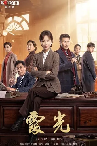 The Fiery Years of Gao Daxia TV series poster - Rated 6/10