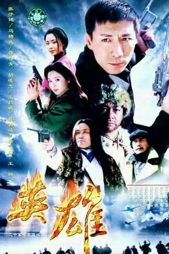 HERO TV series poster - Rated 8/10
