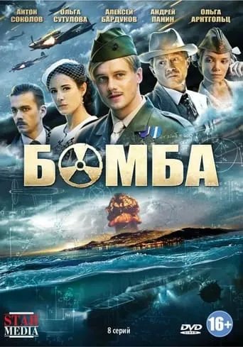 The Bomb TV series poster - Rated 10/10