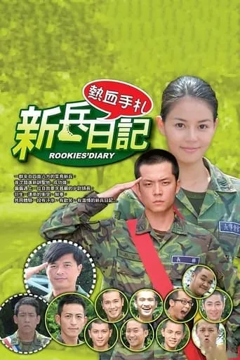 新兵日记 TV series poster - Rated 6/10