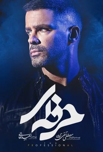 The Professional TV series poster - Rated 8/10
