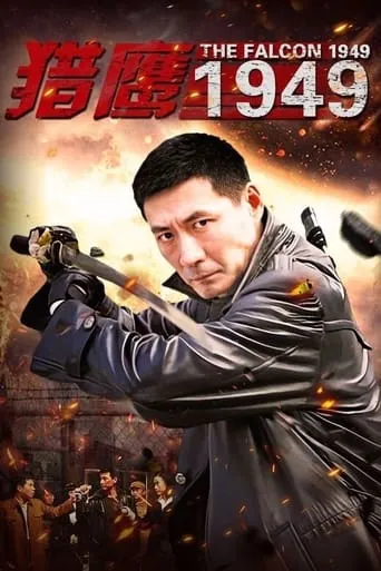 THE FALCON 1949 TV series poster - Rated 8/10