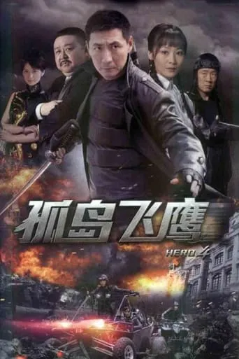 HERO 4 TV series poster - Rated 8/10