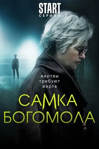 Самка богомола TV series poster - Rated 8.333/10