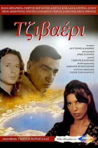 Τζιβαέρι TV series poster - Rated 5.7/10