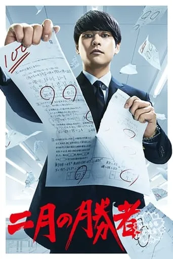 Pay to Ace TV series poster - Rated 7.7/10