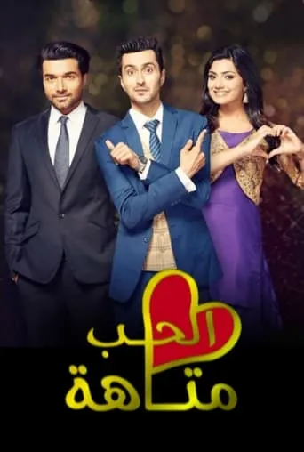 कुछ तो है तेरे मेरे दरमियां TV series poster - Rated 10/10