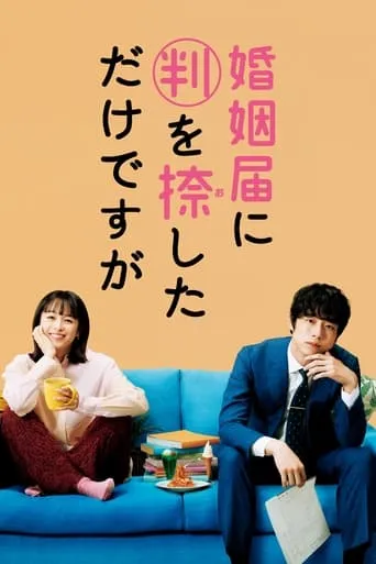 ONLY JUST MARRIED TV series poster - Rated 5.75/10