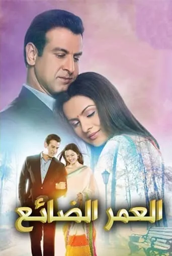 Itna Karo Na Mujhe Pyaar TV series poster - Rated 10/10