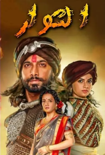Vidrohi TV series poster - Rated 10/10