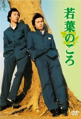 Days of Youth TV series poster - Rated 6/10