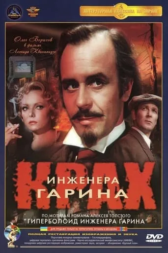 Failure of Engineer Garin TV series poster - Rated 8/10
