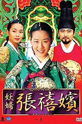 Jang Hee Bin TV series poster - Rated 1.8/10