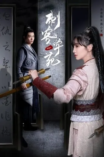 Assassin Academy TV series poster - Rated 7.5/10