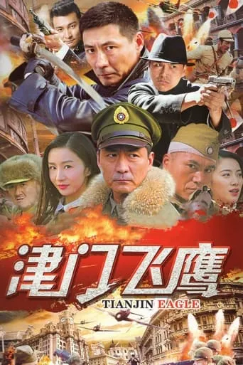 Flying Eagles of Tianjin TV series poster - Rated 7/10