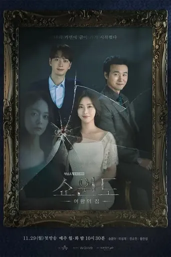 Show Window: Queen's House TV series poster - Rated 7.1/10