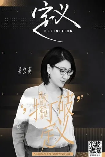 Definition TV series poster - Rated 7/10