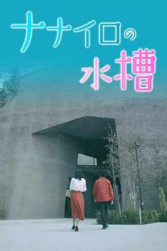 Nanairo no Suisou TV series poster - Rated 9/10