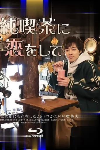 In Love With A Pure Cafe TV series poster - Rated 7/10