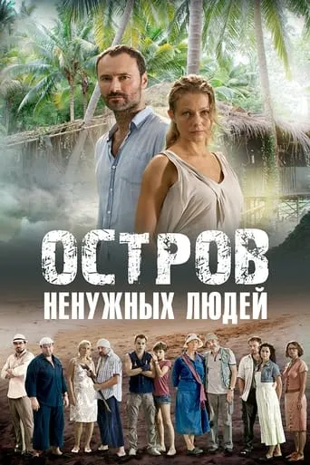 Island of the Unwanted TV series poster - Rated 6.9/10