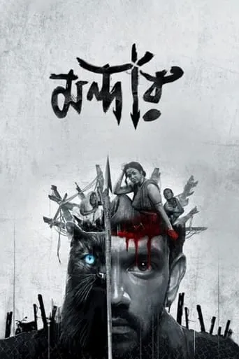 Mandaar TV series poster - Rated 7.6/10