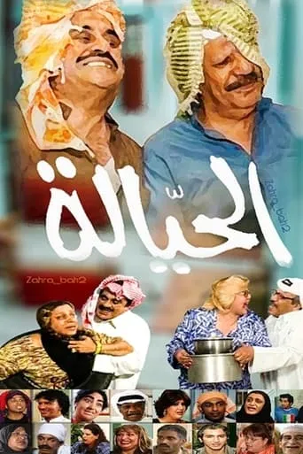 The Hustlers TV series poster - Rated 9/10